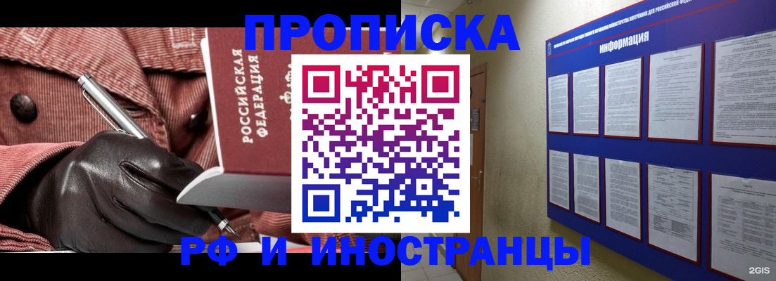 прописка для школы в Усинске