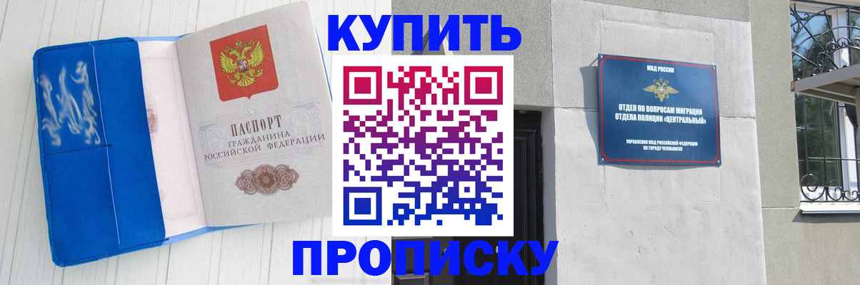 купить прописку в Усинске